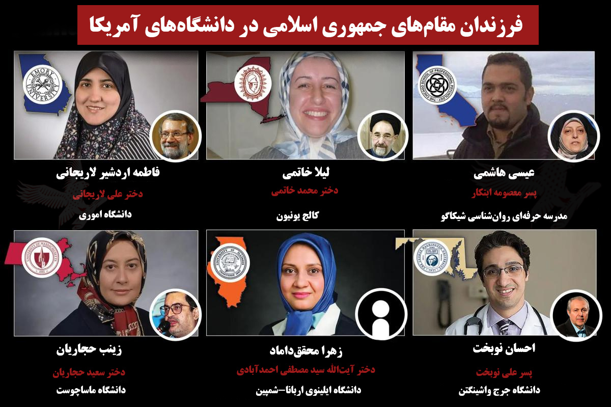 آقازاده‌های جمهوری اسلامی در دانشگاه‌های آمریکا؛ روایت دوگانه‌ از سیاست و واقعیت