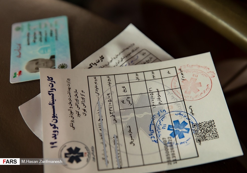 در کارت واکسیناسیون نوع واکسن «سینوفارم» درج شده است- تصویر از خبرگزاری فارس