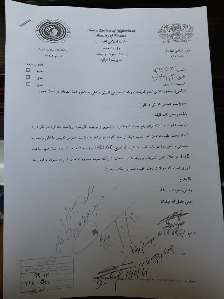 نامه طالبان در مورد اخذ آزمون عقیده