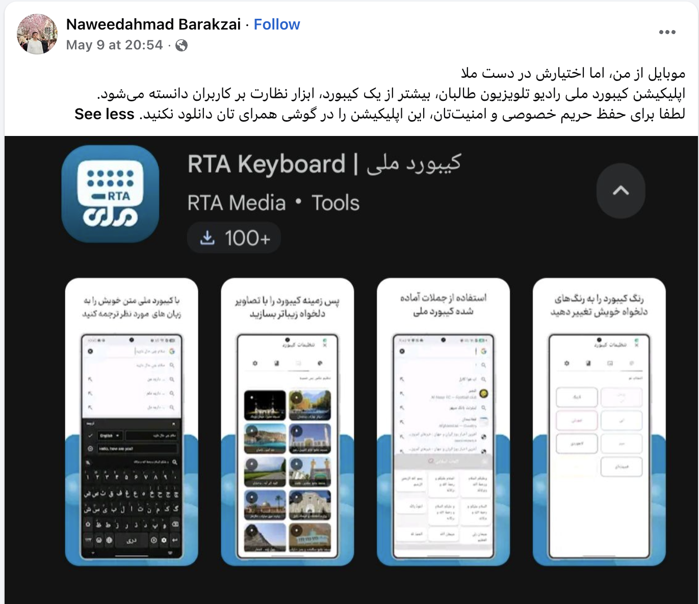 «کیبورد ملی» طالبان؛ نوآوری دیجیتال یا ابزار احتمالی نظارت؟