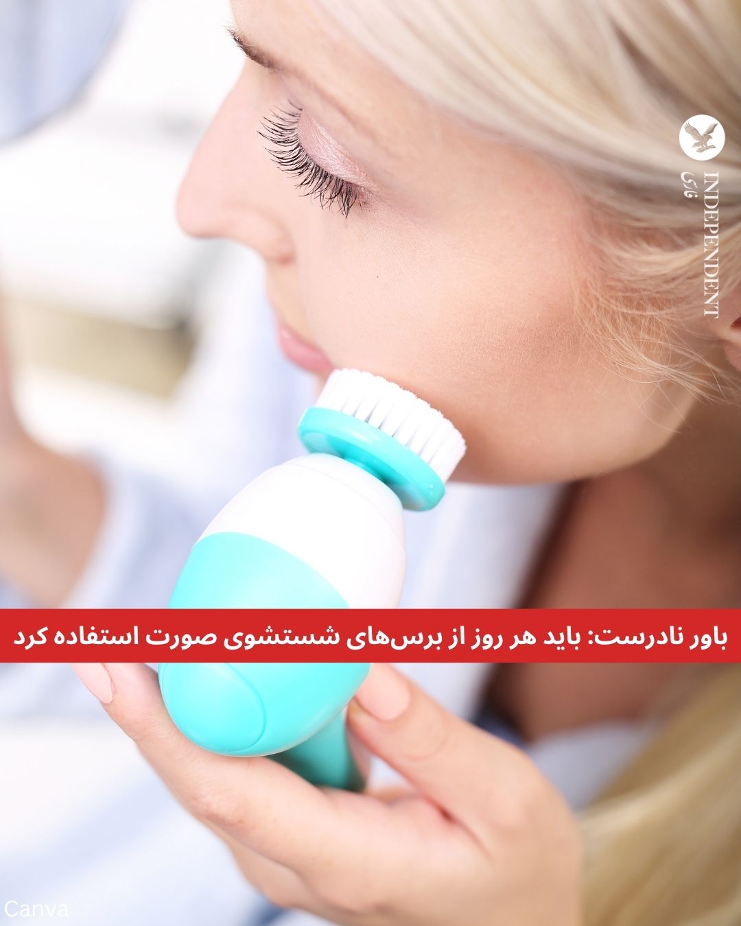 برس شستشوی صورت.jpg