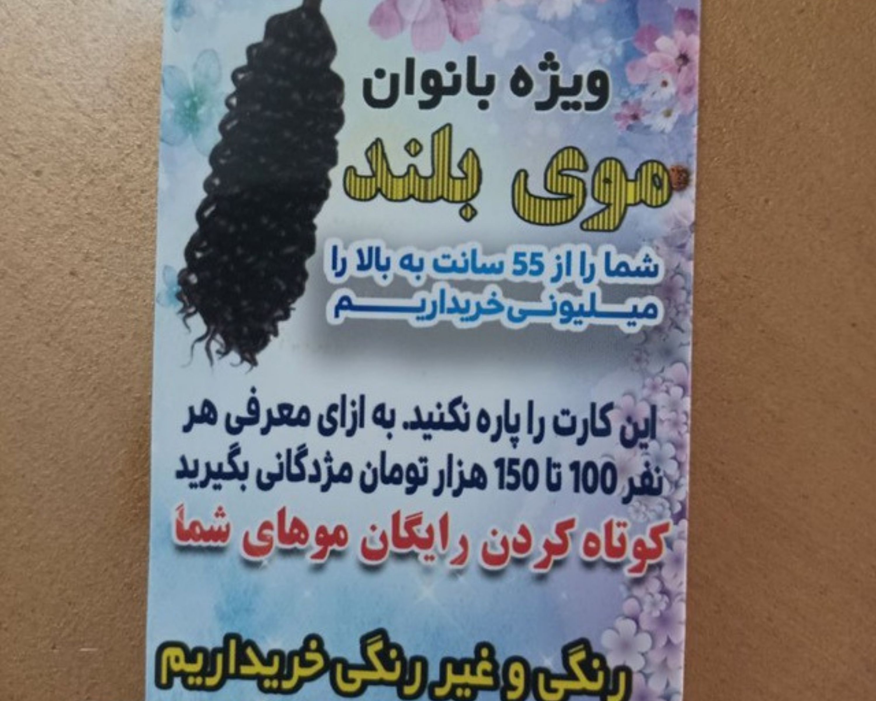 خرید_موی_طبیعی.jpeg