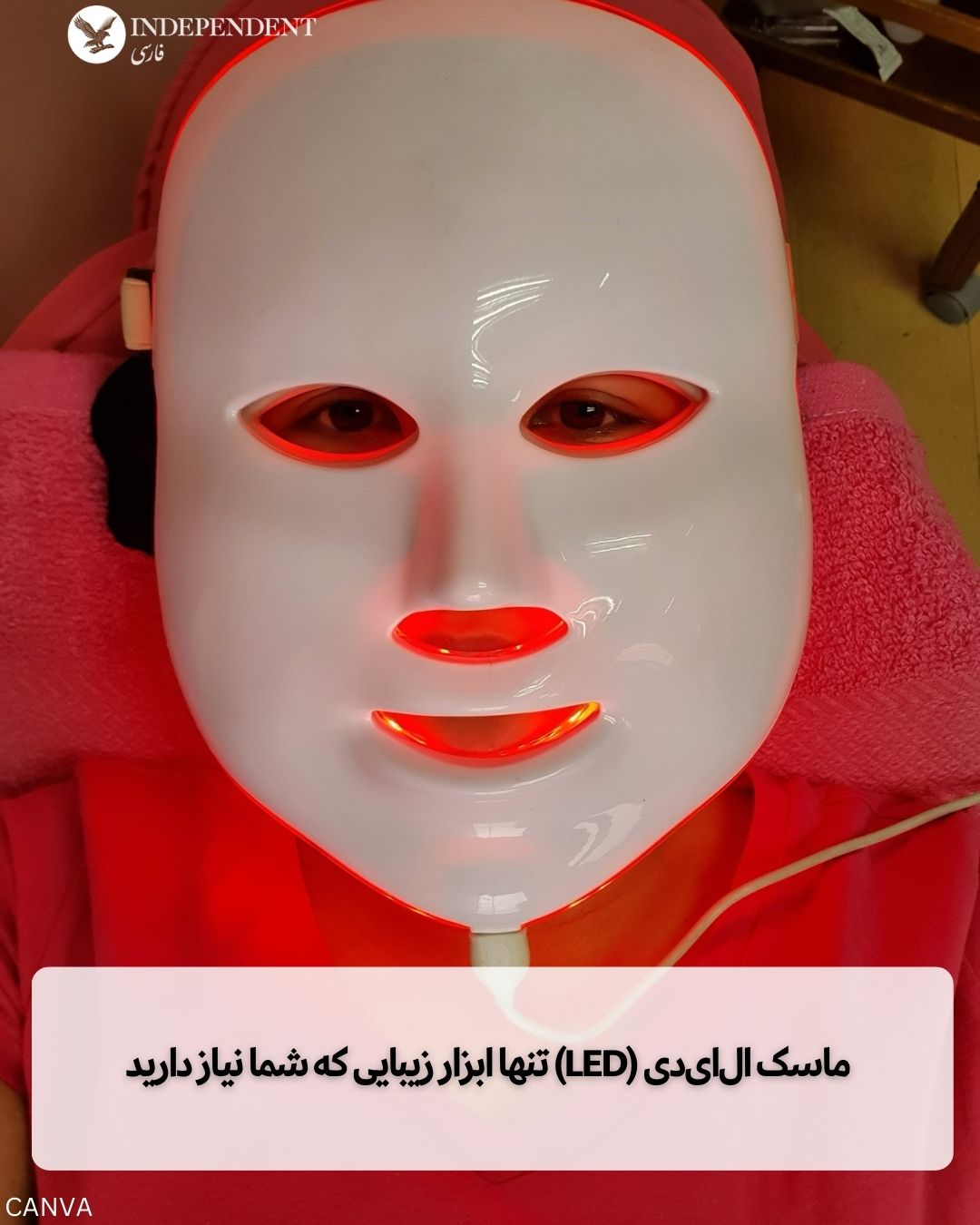 درمان ماسک ال‌ای‌دی.jpg