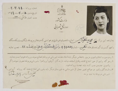 شاهین و آرسینه بازیل مجوز رادیو.jpg