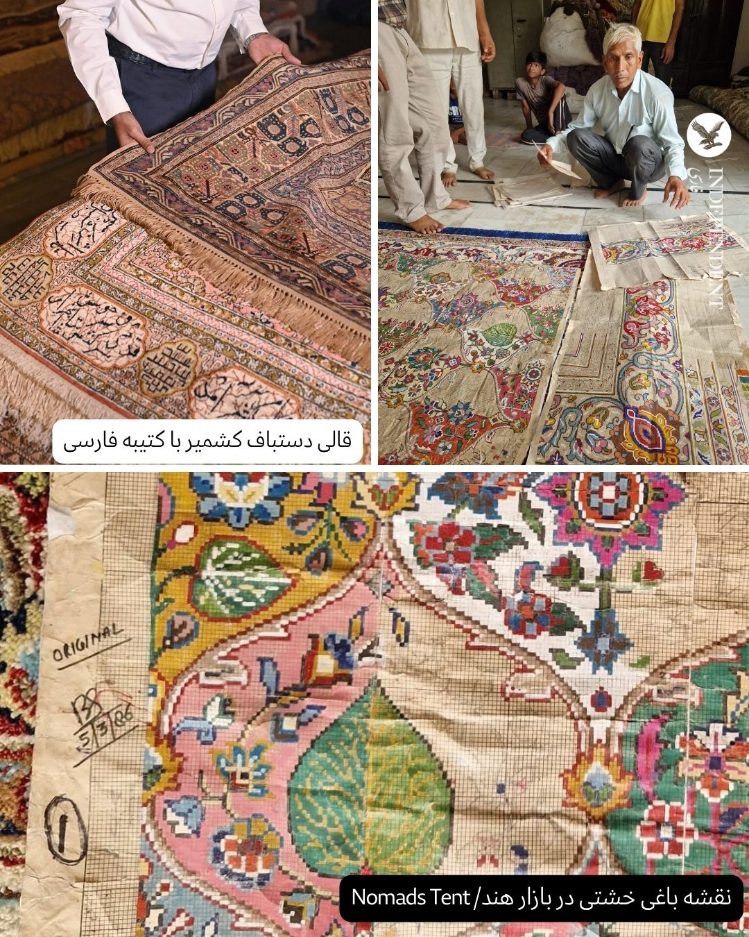 قالی ایران و هند  (5).jpg