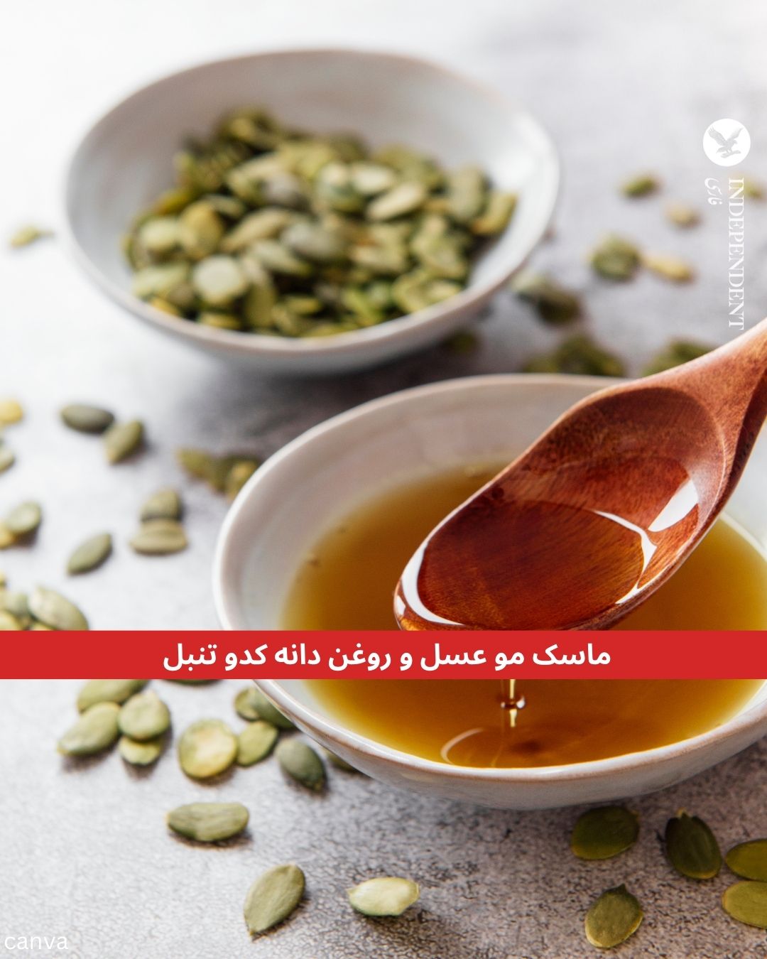 ماسک موی عسل و روغن تخم کدو تنبل.jpg