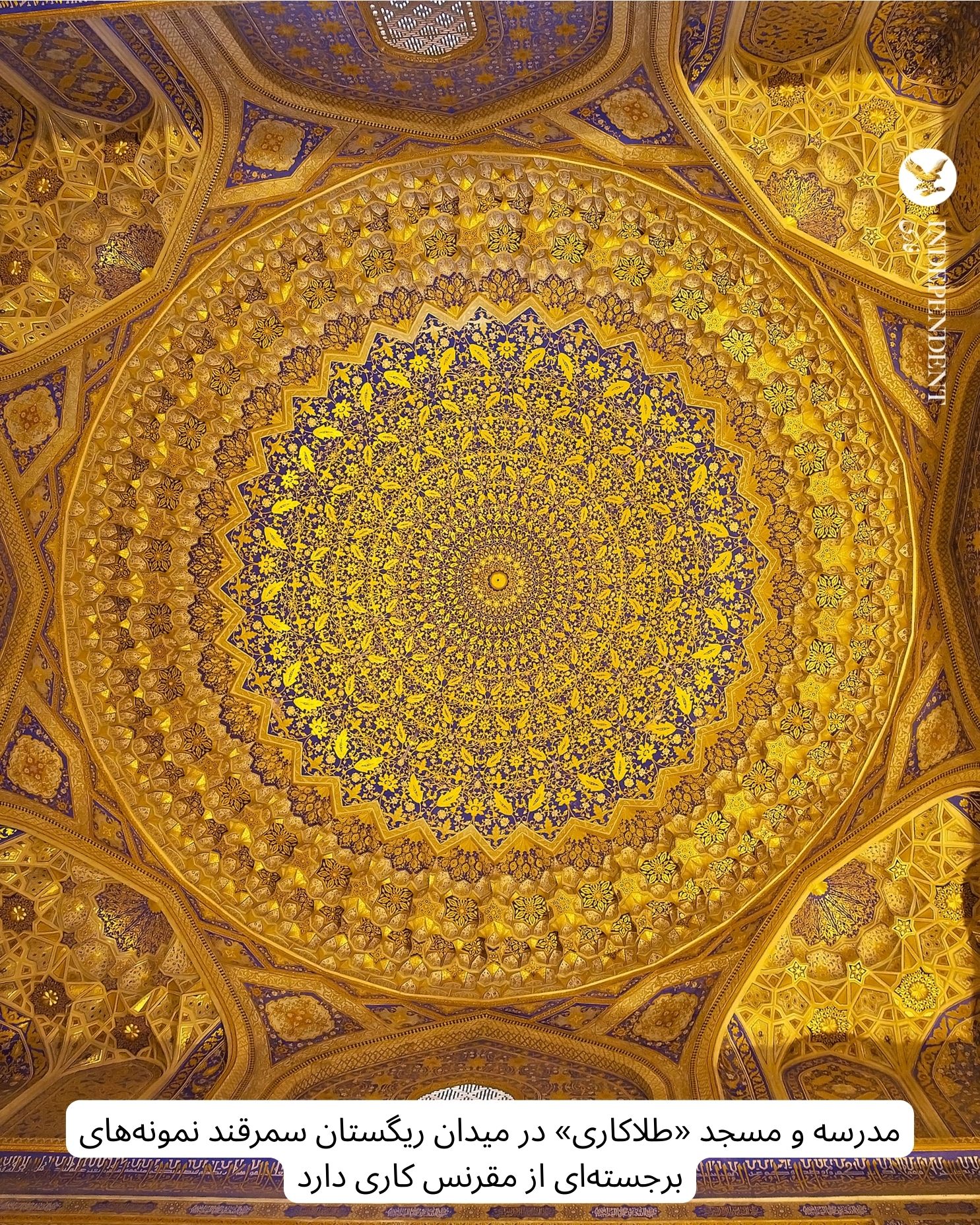 مقرنس در معماری ایران  (6).jpg