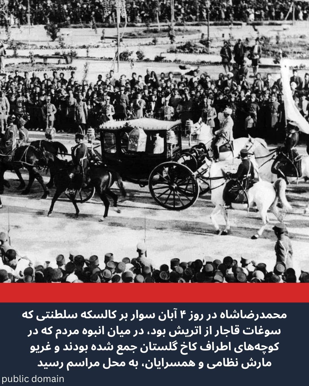 کالسکه تاجگذاری محمدرضا شاه.jpg