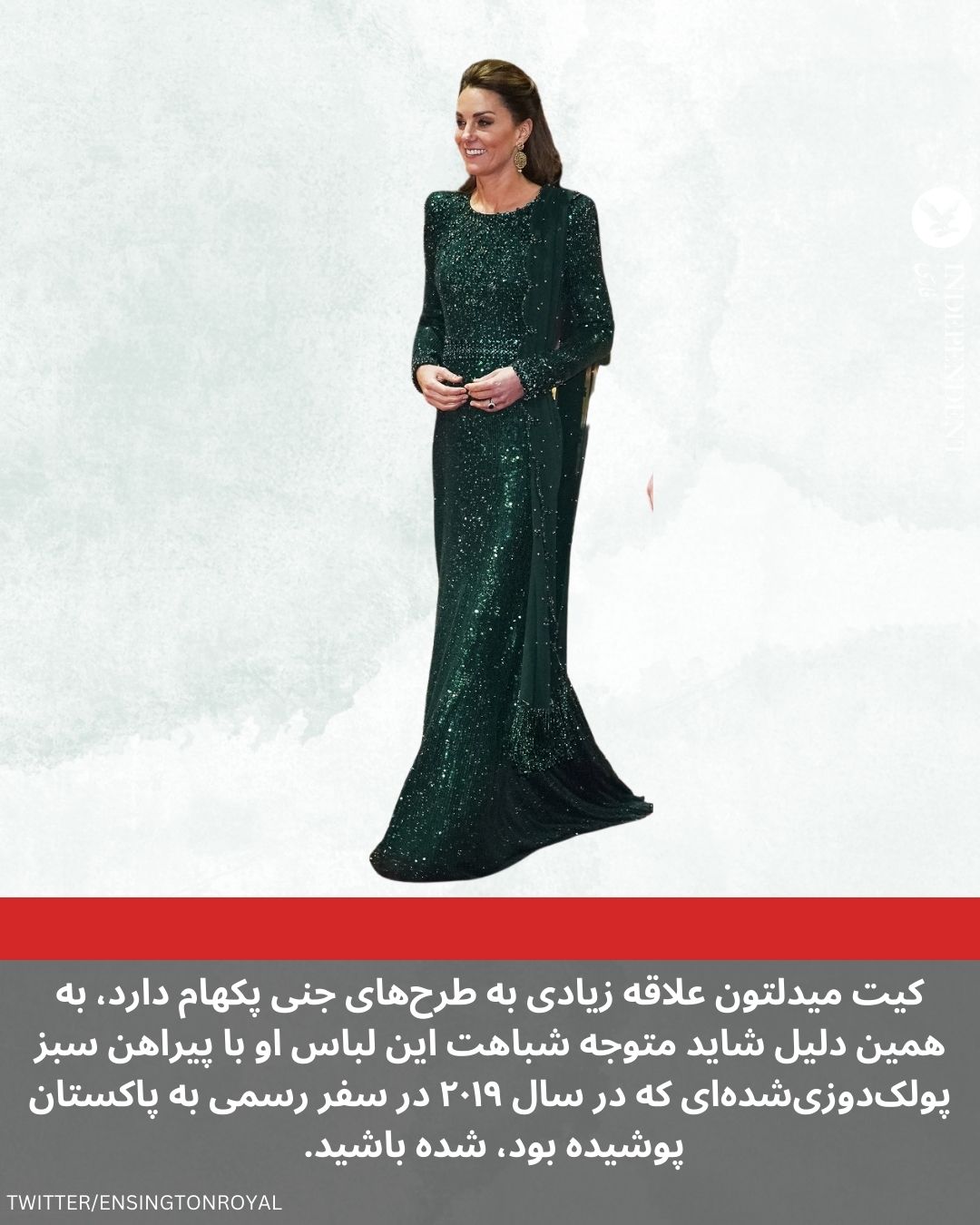 کیت میدلتون پاکستان.jpg