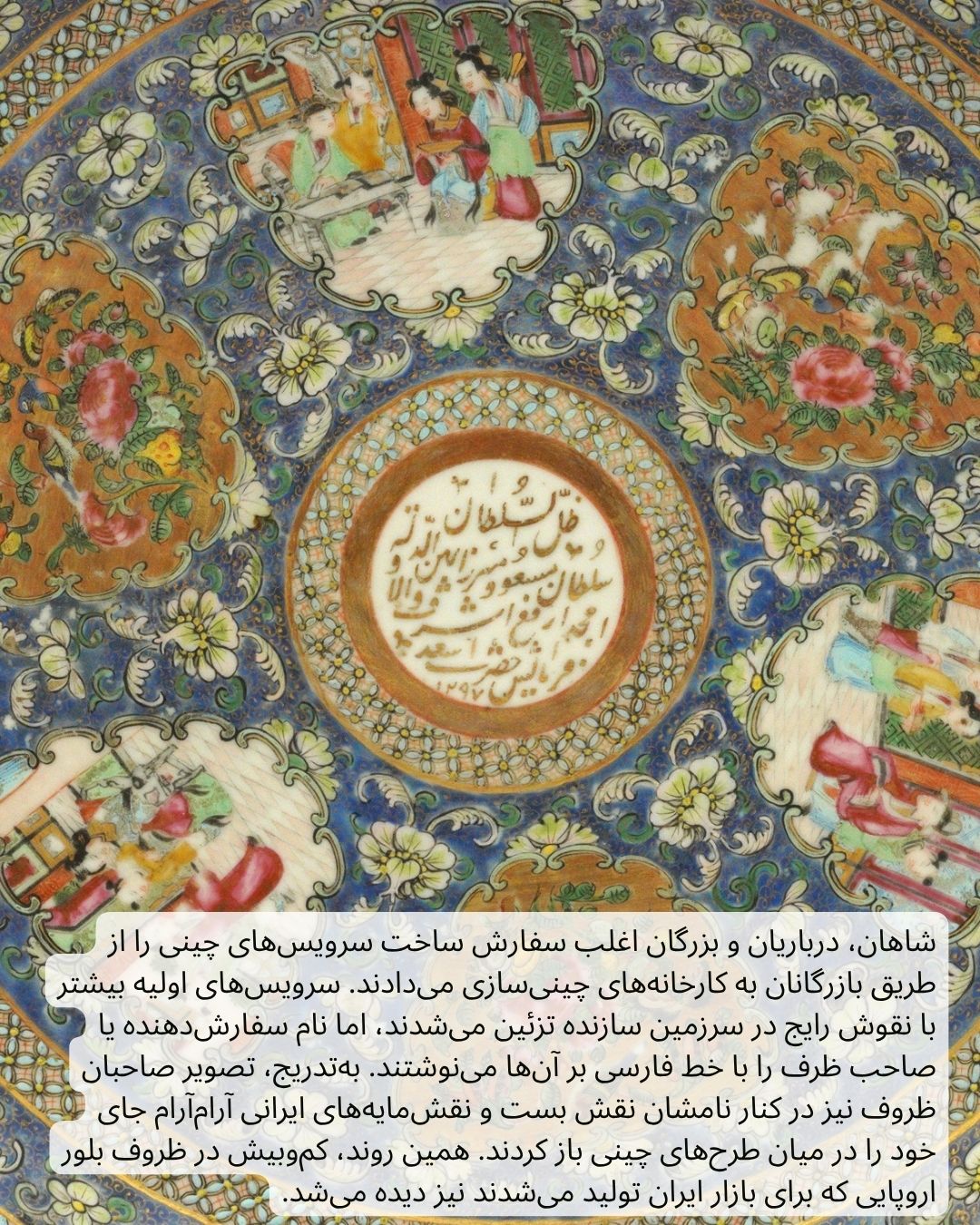 چینی ضل السلطان.jpg